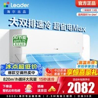 海尔智家出品统帅空调超省电挂机1匹1.5匹新一级能效冷暖快速冷暖双排铜管蒸发器 以旧换新国家补贴 超省电max 1.5匹 大双排 35ETA