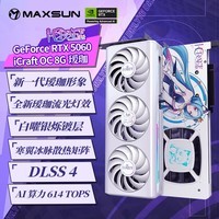铭瑄(MAXSUN)RTX5060 8G台式电脑电竞游戏人工智能算力独立显卡独显DLSS4 RTX5060 瑷珈 OC8G