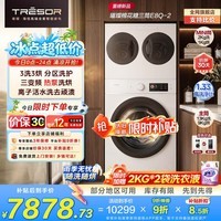 海信(Hisense)璀璨棉花糖三筒 全家筒洗衣机 4合1热泵洗烘活水洗自由组合WH130E8Q-2+WV20W