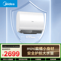 美的（Midea）【小西梅F60-33UQS3】家用电热水器 一级能效扁通专利Tech活水技术 终身免换稀土镁棒*