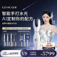 金茉(GEMO)【林允同款水光】AI智能水光仪大师手打仪器抗衰胶原复配水光针原液自打生日礼物送女友W20AI