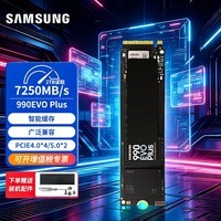 三星（SAMSUNG）9100 PRO/990 PRO/990EVO plus M.2固态硬盘 NVMe台式机笔记本电脑硬盘 990EVO Plus(PCIe4.0*4) 1TB