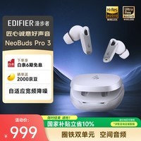 �����ߣ�EDIFIER�������������Ƽ���NeoBuds Pro3 ���ʽȦ�������������� ��Ƶ���� ����ƻ����ΪС��OPPO ��ɫ