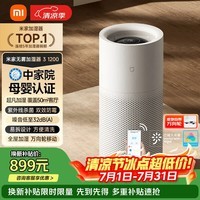 米家小米空气加湿器 母婴级认证无雾加湿器3-1200 保湿礼品卧室大容量家用婴儿孕妇1200ml/h 