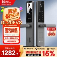 萤石DL20FVS人脸大屏视频锁 标准锁 极致灰 3D人脸识别指纹掌静脉智能锁 家用半自动猫眼门铃电子门锁