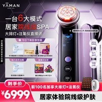 雅萌MAX三代美容仪[居家美容院]家用面部院线级护理大排灯促渗水光提拉紧致肌肤送女生生日礼物