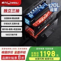 威力厨房消毒柜嵌入式消毒柜家用消毒柜大容量嵌入紫外线臭氧红外线高温消毒童锁 二星级 120L 独立三抽-紫外线-负离子-高温消毒