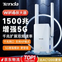 Tenda腾达1500M wifi6信号放大器 5G增强千兆网口wi-fi扩展 AP无线网络信号全屋覆盖 穿墙王扩大中继A23