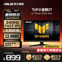 华硕(ASUS) TUF小金刚 24.527英寸电竞显示器 240Hz高刷 FastIPS电竞游戏 台式电脑显示屏 内置音响 27英寸240Hz VG279QM5A