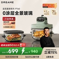 追觅玻璃空气炸锅家用 蒸烤一体 星厨系列PT60 健康0涂层 全玻璃可视内胆 免翻面蒸烤嫩炸 2026新款