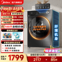 美的(Midea)滚筒全自动洗衣机家电补贴 10/12公斤家用大容量单洗/洗烘一体机 一级能效变频节能 以旧换新 【12kg带烘干V36】空气洗+蒸汽除菌 滚筒洗烘