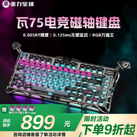 重力星球(GravaStar)瓦75磁轴键盘 电竞游戏机械键盘客制化有线单模键盘无畏契约 瓦75 PRO 赛博磁暴