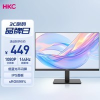HKC 23.8英寸IPS面板144Hz高刷99%sRGB广色域低蓝光不闪屏外接电脑屏幕游戏电竞办公显示器V2419