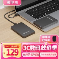 黑甲虫(KINGIDISK) 500GB USB3.0 移动硬盘 H系列 2.5英寸 磨砂黑 简约便携商务伴侣 内置加密软件 H500