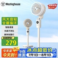 西屋(Westinghouse)空气循环扇家用立式遥控落地扇涡轮落地扇循环对流3D摇头电扇轻音低噪大风力节能风扇WTH-XH018