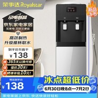 荣事达(Royalstar)饮水机京东自营家用立式泡奶冲奶快速制热办公柜式饮水器温热型YR-8X51