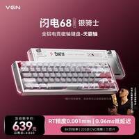 VGN闪电68【全网低价】磁轴键盘RT电竞游戏专用热插拔客制化全铝CNC 闪电68 银骑士 有线 天霸轴