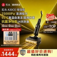 石头【拓界noble同款】A30CE增强版家用洗地机25Kpa 自动清洗吸拖一体扫地机机器人吸尘a30proce系