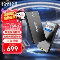 忆捷(EAGET)1TB SSD固态硬盘1t读速高达550MB/S SATA3.0接口台式机笔记本通用大容量硬盘 S205 AI电脑配件兼容