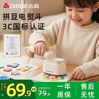 志高(CHIGO)【3C安全认证】 拼豆电熨斗拼豆专用工具拼豆烫豆机熨烫机熨斗无孔自动控温宿舍可用8051