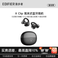 漫步者XClip真无线蓝牙6.0耳机开放耳夹式半入耳户外运动音乐游戏耳机夹耳式AI通话高音质长续航新款耳机 【蝴蝶耳饰款】星夜黑 x clip X Clip