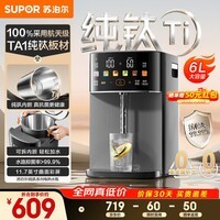 苏泊尔(SUPOR)纯钛内胆可拆电热水瓶6L电热水壶烧水保温恒温节能精准控温1200W净饮水机纯钛小魔方SW-60T709-Ti