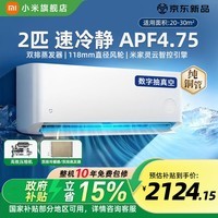 小米（MI）米家空调 2匹速冷静 巨省电新一级能效 变频冷暖 快速制冷/热 高性价比空调 50GW-PG20/A1A1 大2匹 新一级能效 26款速冷静 【双排冷凝器蒸发器】