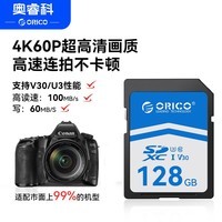 奥睿科(ORICO)sd相机内存卡 U3 V30 C10高速储存卡 适用于佳能索尼富士尼康微单/单反数码相机 128G丨高速SD卡【V30丨U3】