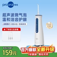博皓(prooral)便携冲牙器牙齿洗牙器冲洗器超声波气泡洁牙器水牙线正畸清洁器除牙垢牙结石牙套清洗器 5025pro 蓝白