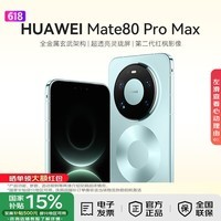 华为（HUAWEI） Mate 80 Pro Max 麒麟9030 Pro 全金属玄武架构超透亮灵珑屏第鸿蒙系统华为手机 极光青 16GB+512GB