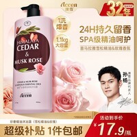 澳雪(accen)珍奢玫瑰精油香氛沐浴露1100g 锁水保湿持久留香