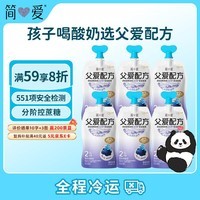 简爱父爱配方儿童酸奶 2%蔗糖果蔬 100g*6 宝宝酸奶零食 营养早餐