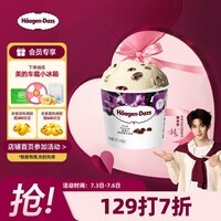 哈根达斯(Haagen-Dazs)葡萄朗姆酒口味冰淇淋 100ml/杯 雪糕