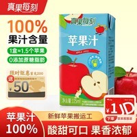 真果每刻苹果汁100%含量纯果汁零添加饮品0脂饮料125ml*12盒