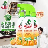 水卫士厨房重油污净 油污清洁剂抽油烟机清洗剂 强力去油污油烟净水卫仕 油污清洁剂480g*3瓶