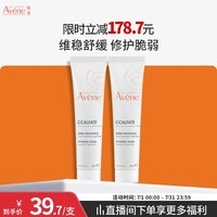 雅漾(Avene)倍护霜40ml*2大白霜cica霜舒缓泛红救急修护乳液面霜效期27.4