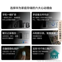 华为家庭存储8TB Mate 70手机一碰扩容 双盘位nas网络存储器相册备份家用硬盘网盘私有云服务器