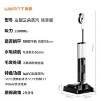 UWANT【保价618】友望洗地机云朵蒸汽畅享版【160℃高温蒸汽9.8cm极薄】家用洗拖吸一体电动拖把
