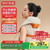 京东京造金推手肩颈按摩仪P7 UItra 开肩颈椎按摩器【礼盒款】肩颈腰背部按摩仪 生日礼物送男女友可登机