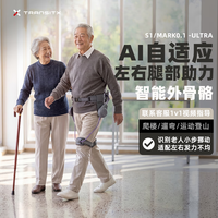 太希智行 TECHNIK MARCH太希AI助行外骨骼机器人行走助力器 爬山省力 腿脚助力 Mark0.1 ULTRA双