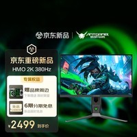 ANTGAMER蚂蚁电竞24.5英寸2K380Hz显示器 氧化物FastIPS DP2.1 1msGTG DIC2低延迟硬件低蓝光ANT253PQ Max
