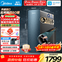 美的(Midea)家用净水器星河系列1200G PRO+ 6年长效陶氏RO膜抑菌0阻垢剂反渗透直饮净水净饮机厨下鲜活零陈水 【星河1200G 陶氏版】钛盾抑菌 6年陶氏RO膜