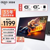 爱国者23.8英寸显示器2.5K165HZ高刷100%sRGB色域笔记本电脑游戏电竞屏
