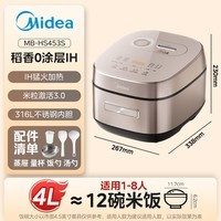 美的（Midea）【政府补贴】电饭煲0涂层风动稻香4升4-5人无涂层 IH加热不锈钢内胆家用多功能电饭锅MB-HS453S
