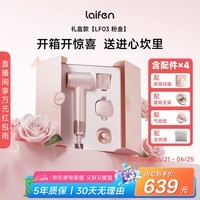 徕芬Laifen高速吹风机 速干家用电吹风 莱芬负离子护发吹风筒 七夕礼物送女友 国家补贴 粉金礼盒