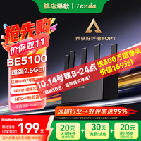 Tenda腾达路由器WiFi7【云霄BE5100】千兆穿墙王信号增强无线超强2.5g网口家用电竞放大器立式BE6L Pro