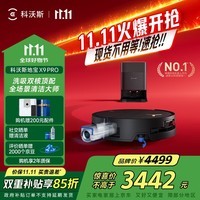 科沃斯X9扫地机器人国家补贴保价服务洗地机扫拖一体自动清洗全自动上下水洗拖吸一体政府补贴 X9 PRO水箱版
