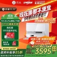 石头（roborock）扫地机器人扫拖一体 P20 Ultra Plus 自动上下水版 热水洗拖布擦地拖地洗地机吸尘器 A2250RR