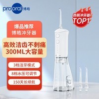博皓(prooral)冲牙器便携式洗牙器家用牙齿冲洗器洁牙器水牙线正畸清洁器除牙垢预防牙结石 送朋友父母礼物 F38 象牙白 标配 2支喷头