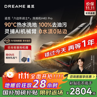 追觅H40 Pro 90°C热水拖地洗地机 灵捕AI机械臂 浸泡洗0缠毛平躺扫拖吸一体自清洗家用T40Ultra升级款 【新品】H40Pro 机械臂+热水拖地
